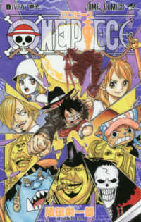 ＯＮＥ　ＰＩＥＣＥ 〈巻８８〉 獅子 ジャンプコミックス