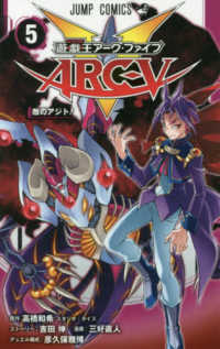 遊☆戯☆王ＡＲＣ－Ｖ 〈５〉 敵のアジト！ ジャンプコミックス