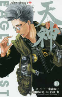 ジャンプコミックス　ＰＬＵＳ<br> 天神－ＴＥＮＪＩＮ－ 〈１０〉