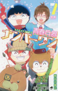 青春兵器ナンバーワン 〈７〉 卒業 ジャンプコミックス