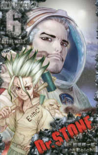 Ｄｒ．ＳＴＯＮＥ 〈６〉 ＳＴＯＮＥ　ＷＡＲＳ ジャンプコミックス