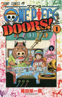 ＯＮＥ　ＰＩＥＣＥ　ＤＯＯＲＳ！ 〈１〉 ジャンプコミックス