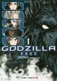 ＧＯＤＺＩＬＬＡ怪獣惑星 〈１〉 ジャンプコミックス　ＰＬＵＳ