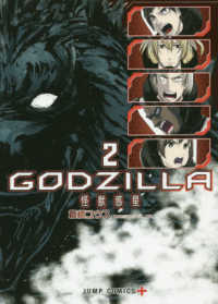 ＧＯＤＺＩＬＬＡ怪獣惑星 〈２〉 ジャンプコミックス　ＰＬＵＳ
