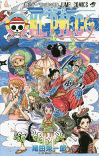 ＯＮＥ　ＰＩＥＣＥ 〈巻９１〉 侍の国の冒険 ジャンプコミックス