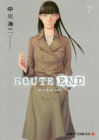 ＲＯＵＴＥ　ＥＮＤ 〈７〉 ジャンプコミックス　ＰＬＵＳ