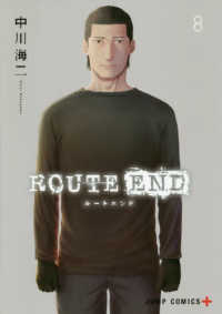 ＲＯＵＴＥ　ＥＮＤ 〈８〉 ジャンプコミックス　ＰＬＵＳ