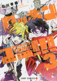 ロッキンユー！！！ 〈３〉 ジャンプコミックス　ＰＬＵＳ