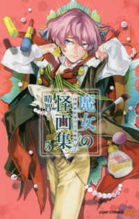 魔女の怪画集 〈５〉 ジャンプコミックス　ＳＱ．