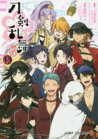 ジャンプコミックス　ＰＬＵＳ<br> 刀剣乱舞－花丸－ 〈５〉