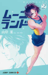 ムーンランド 〈２〉 ジャンプコミックス　ＰＬＵＳ