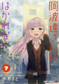 阿波連さんははかれない 〈７〉 ジャンプコミックス　ＰＬＵＳ