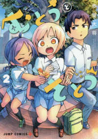 ジャンプコミックス　ＰＬＵＳ<br> むとうとさとう 〈２〉