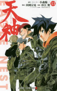 ジャンプコミックス　ＰＬＵＳ<br> 天神－ＴＥＮＪＩＮ－ 〈１３〉