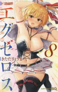 ジャンプコミックス　ＳＱ．<br> ド級編隊エグゼロス 〈８〉