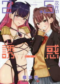 ２．５次元の誘惑 〈２〉 ジャンプコミックス　ＰＬＵＳ