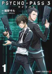 ＰＳＹＣＨＯ－ＰＡＳＳ３ 〈１〉 ジャンプコミックス