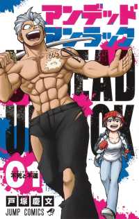 ジャンプコミックス<br> アンデッドアンラック 〈０１〉 不死と不運の巻
