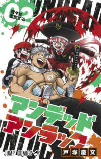 ジャンプコミックス<br> アンデッドアンラック 〈０２〉 我々は否定する