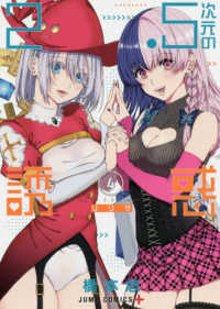 ２．５次元の誘惑 〈４〉 ジャンプコミックス　ＰＬＵＳ