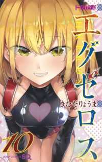 ド級編隊エグゼロス 〈１０〉 ジャンプコミックス　ＳＱ．