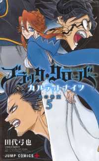 ブラック・クローバー外伝カルテットナイツ 〈５〉 ジャンプコミックス　ＰＬＵＳ