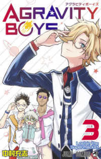 ＡＧＲＡＶＩＴＹ　ＢＯＹＳ 〈３〉 Ｌｏｓｔ　ｉｎ　ｔｈｅ　Ｓｕｐｅｒｍａｒｋｅｔ ジャンプコミックス