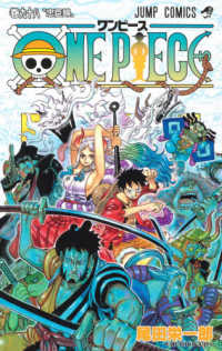 ＯＮＥ　ＰＩＥＣＥ 〈巻９８〉 忠臣錦 ジャンプコミックス