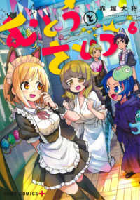 ジャンプコミックス　ＰＬＵＳ<br> むとうとさとう 〈６〉
