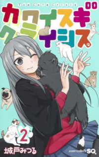 ジャンプコミックス　ＳＱ．<br> カワイスギクライシス 〈２〉