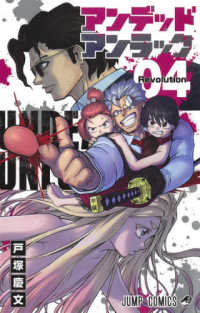 ジャンプコミックス<br> アンデッドアンラック 〈０４〉 Ｒｅｖｏｌｕｔｉｏｎ