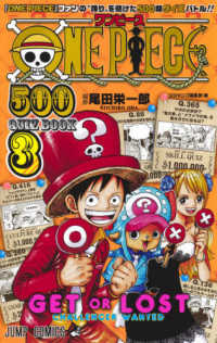 ジャンプコミックス<br> ＯＮＥ　ＰＩＥＣＥ　５００　ＱＵＩＺ　ＢＯＯＫ 〈３〉