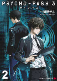 ＰＳＹＣＨＯ－ＰＡＳＳ３ 〈２〉 ジャンプコミックス　ＰＬＵＳ