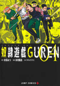 奴隷遊戯ＧＵＲＥＮ 〈０４〉 ジャンプコミックス　ＰＬＵＳ