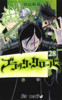 ブラッククローバー 〈２８〉 開戦 ジャンプコミックス