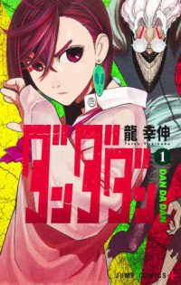 ジャンプコミックス　ＰＬＵＳ<br> ダンダダン 〈１〉