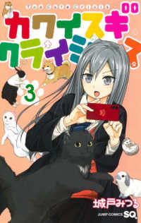 ジャンプコミックス　ＳＱ．<br> カワイスギクライシス 〈３〉