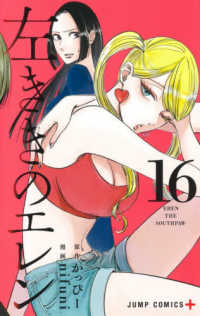 左ききのエレン 〈１６〉 ジャンプコミックス　ＰＬＵＳ