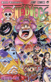 ONE PIECEワンピース 『ONE PIECE』には、「Kinoppy