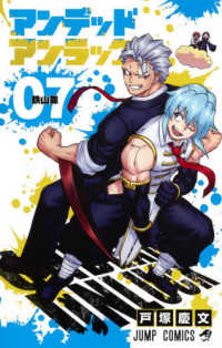 アンデッドアンラック 〈０７〉 鉄山靠 ジャンプコミックス