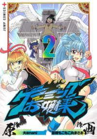ゲーミングお嬢様 〈２〉 ジャンプコミックス　ＰＬＵＳ