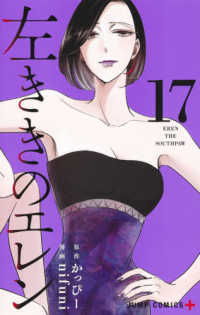 左ききのエレン 〈１７〉 ジャンプコミックス　ＰＬＵＳ