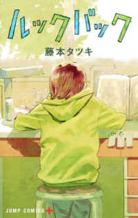 ジャンプコミックス　ＰＬＵＳ<br> ルックバック