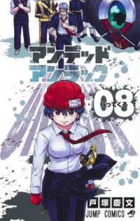 ジャンプコミックス<br> アンデッドアンラック 〈０８〉 行ってくる