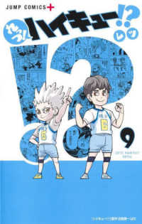 れっつ！ハイキュー！？ 〈９〉 ジャンプコミックス　ＰＬＵＳ