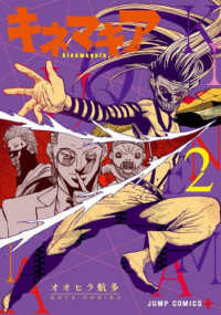 キネマキア 〈２〉 ジャンプコミックス　ＰＬＵＳ