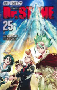 Ｄｒ．ＳＴＯＮＥ 〈２５〉 ０ ジャンプコミックス