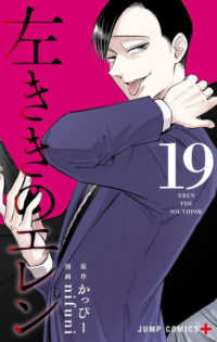 左ききのエレン 〈１９〉 ジャンプコミックス　ＰＬＵＳ