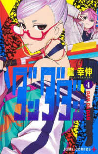 ジャンプコミックス　ＰＬＵＳ<br> ダンダダン 〈４〉