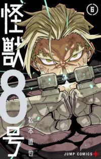 ジャンプコミックス　ＰＬＵＳ<br> 怪獣８号 〈６〉